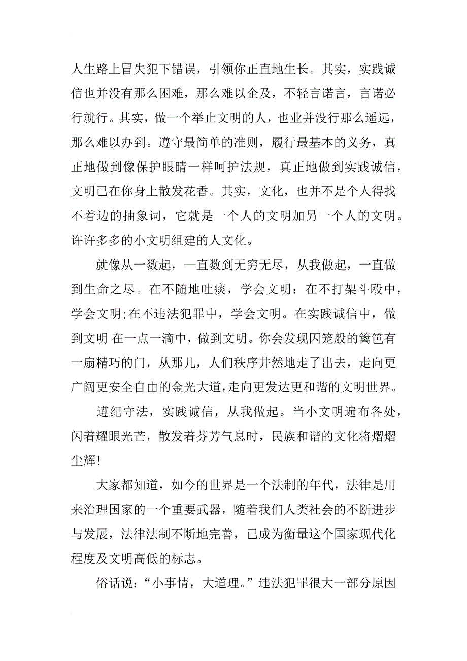 小学生五年级遵纪守法从我做起征文_第2页