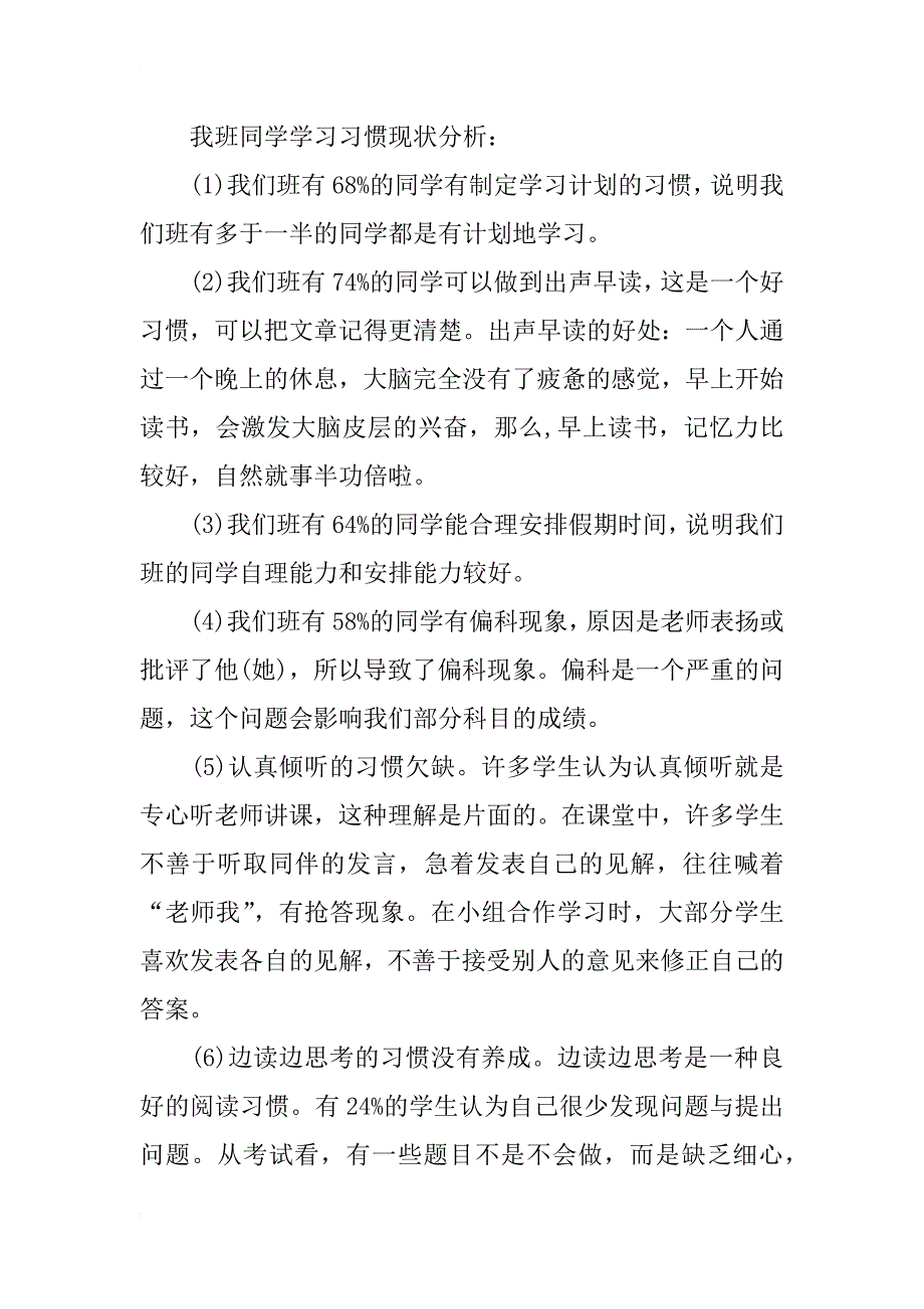 小学生调查研究报告_第2页