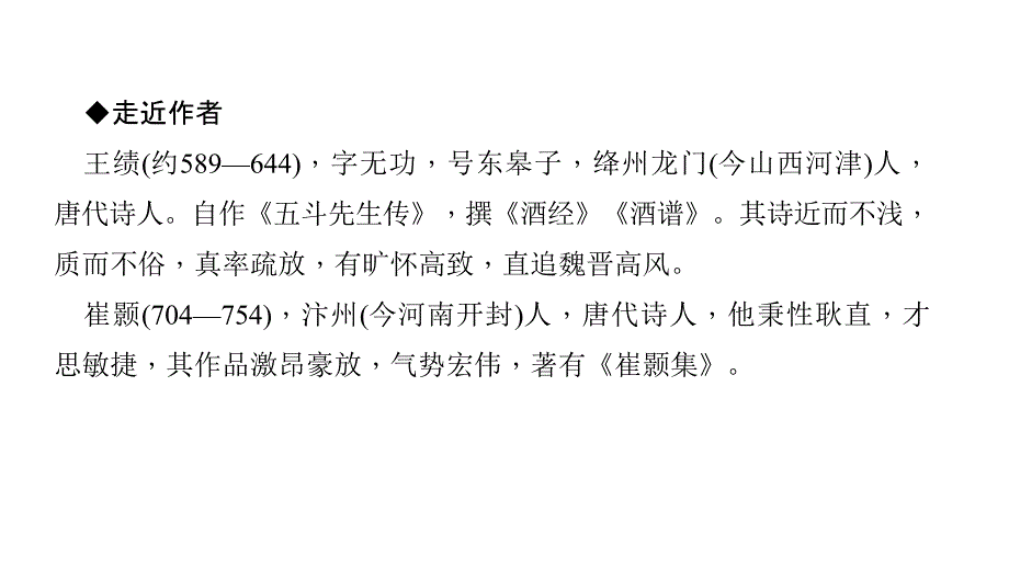 初中语文人教课标八年级上册12唐诗五首_第3页