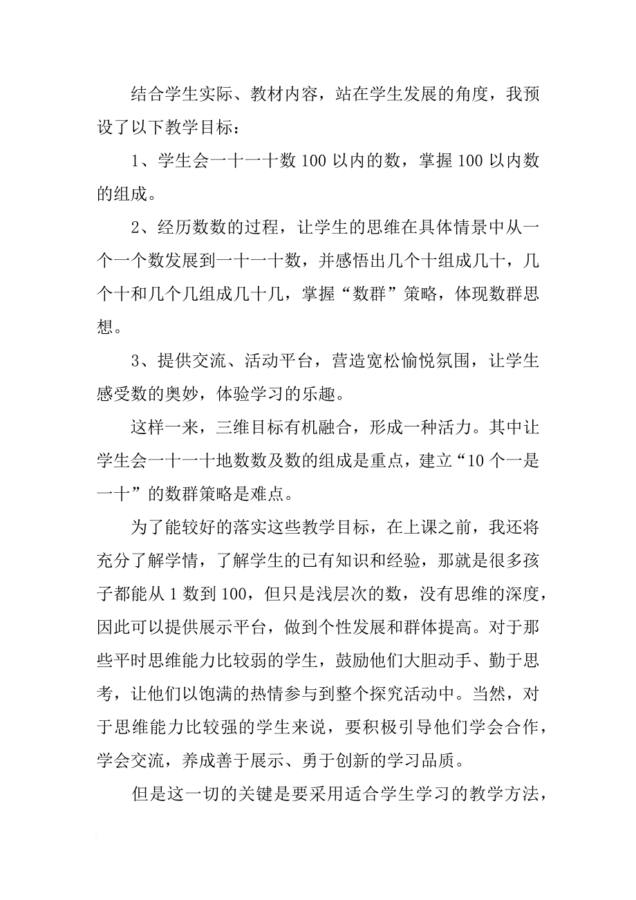 小学数学说课稿的_第4页