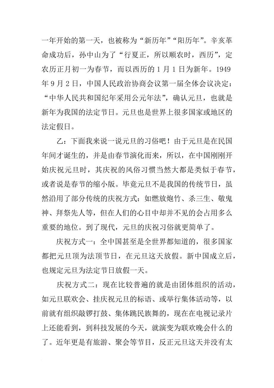 小学元旦广播稿_第3页