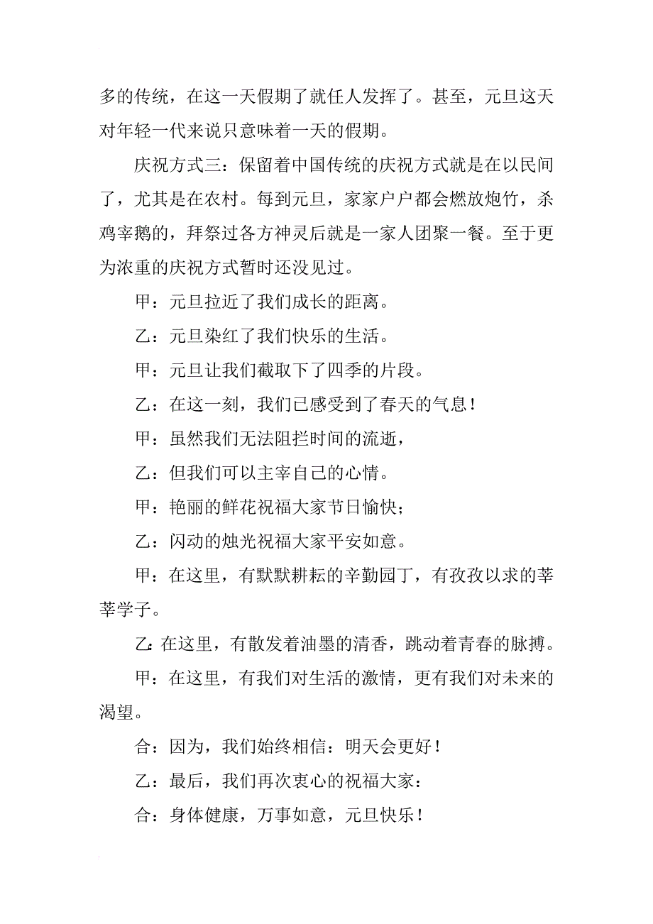 小学元旦广播稿_第4页