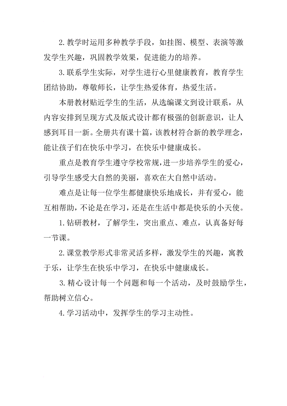 小学健康教育教学计划模板_第2页