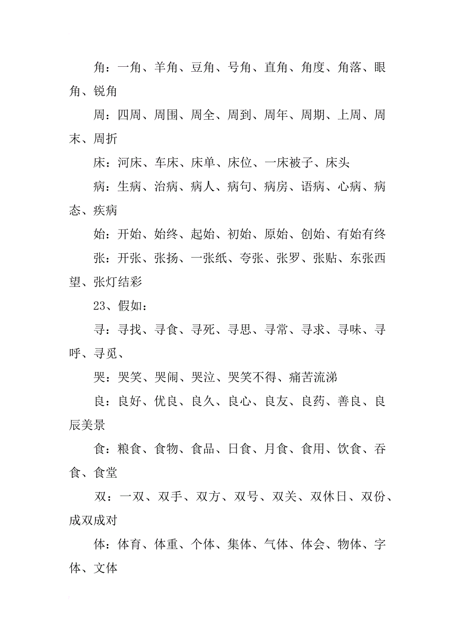 小学二年级语文上册生字组词（第六单元）_第2页