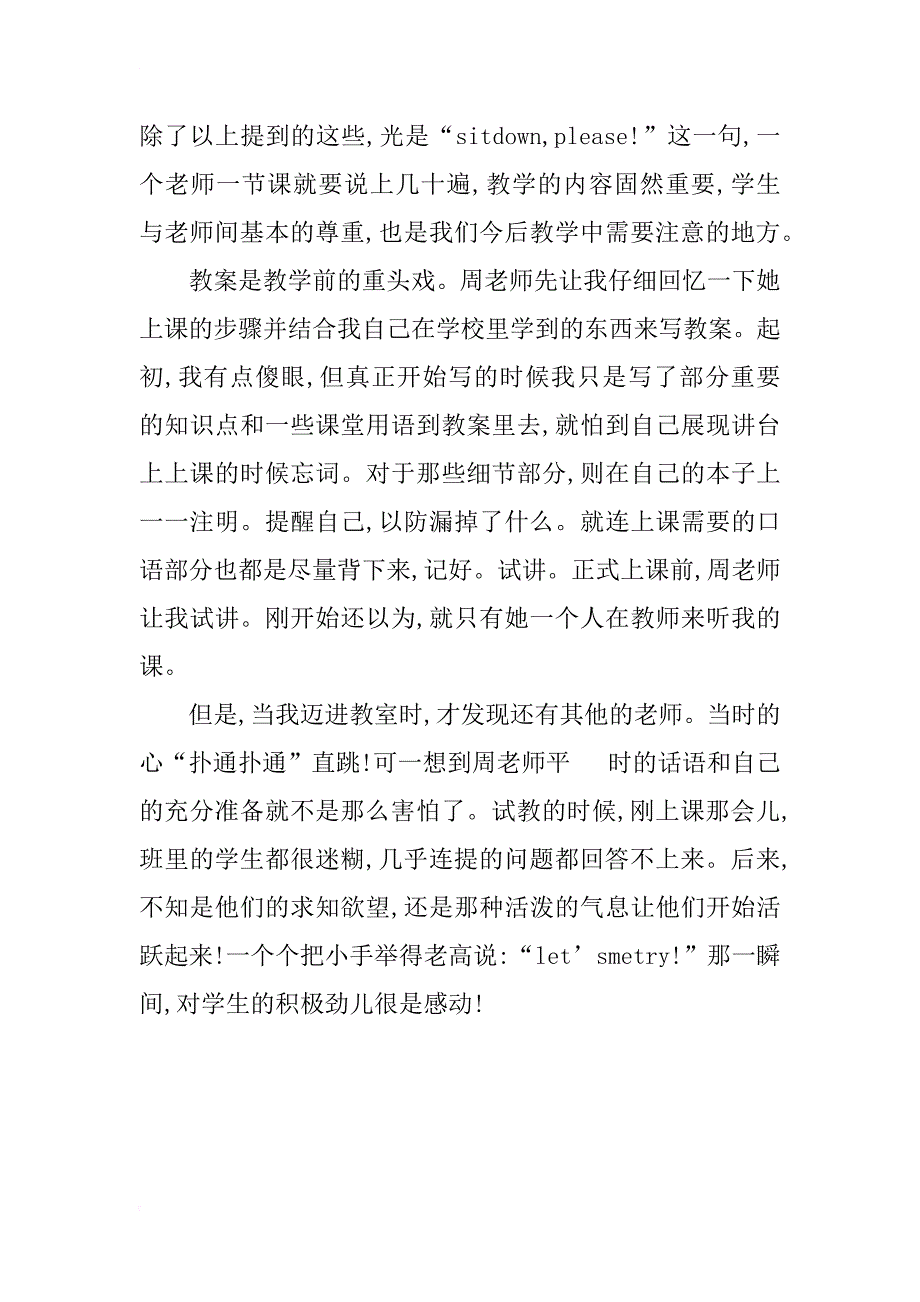 小学英语zhuany实习报告_第3页