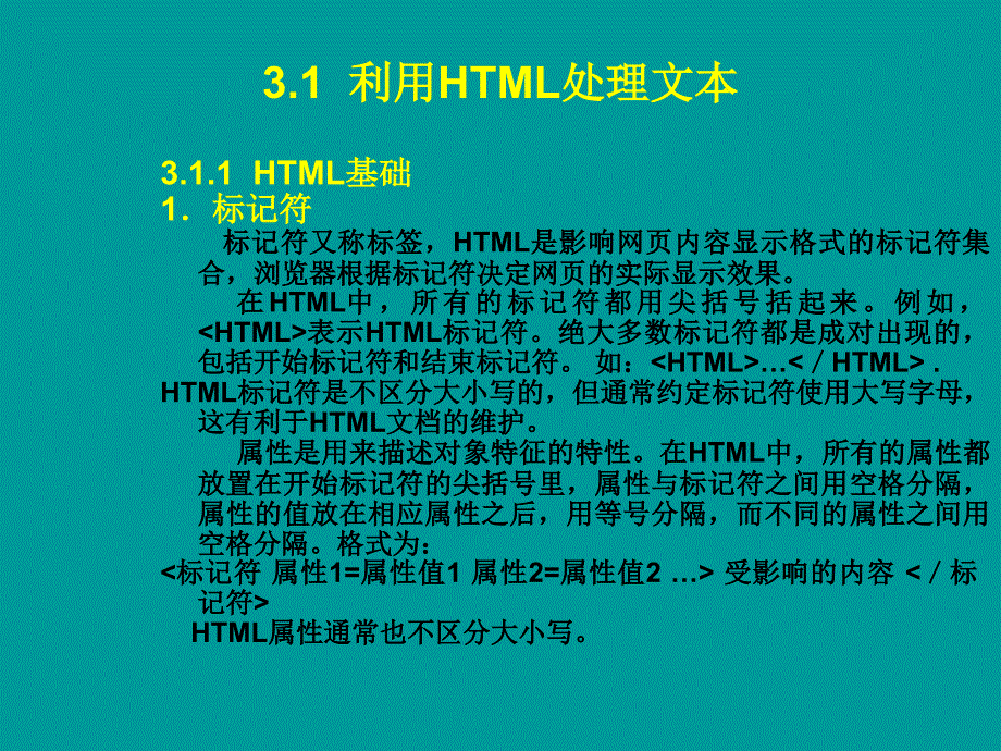 高中信息技术第3章网页文本的处理课件粤教版选修_第2页