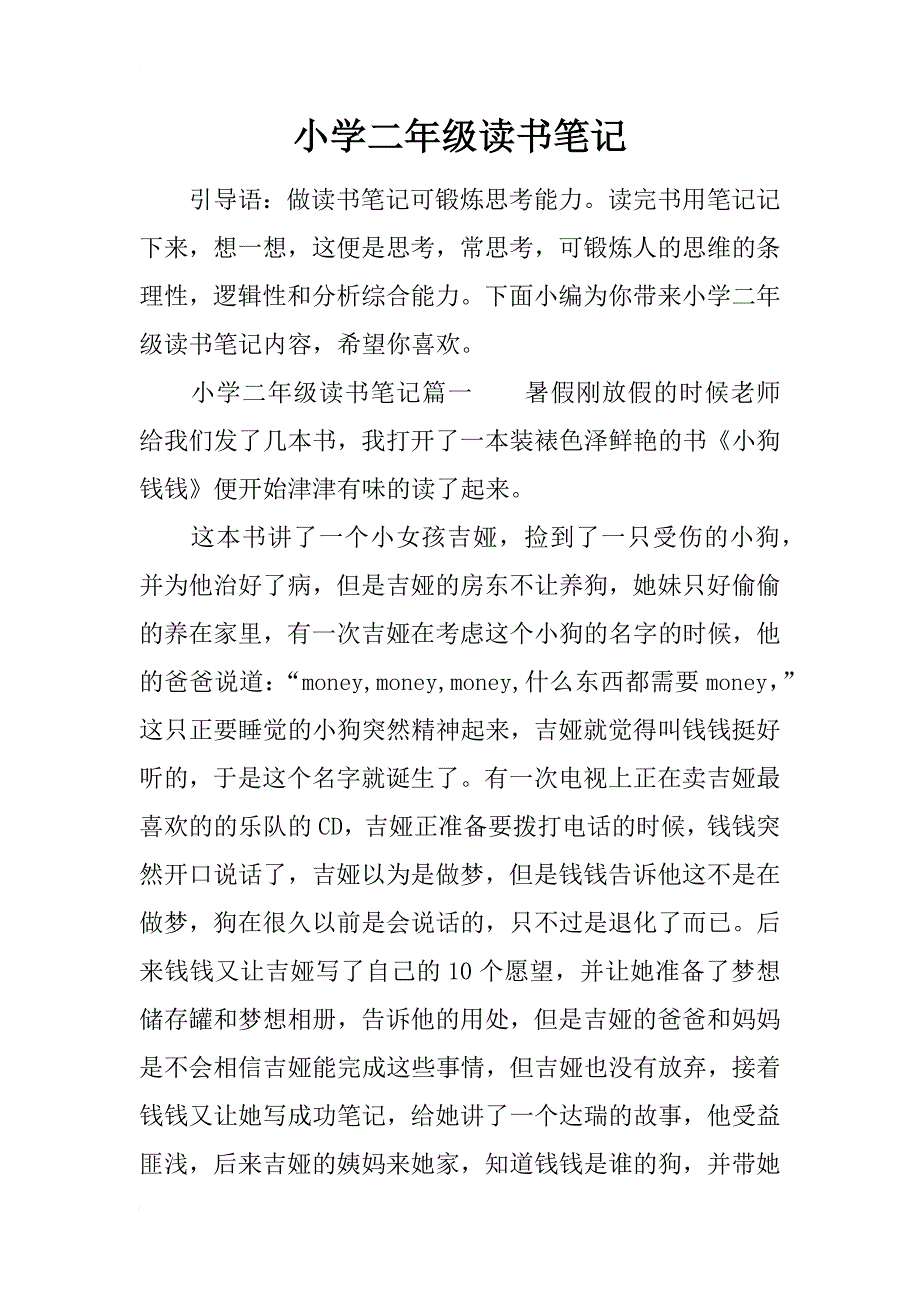 小学二年级读书笔记_第1页