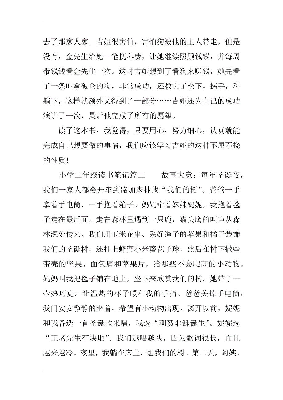 小学二年级读书笔记_第2页