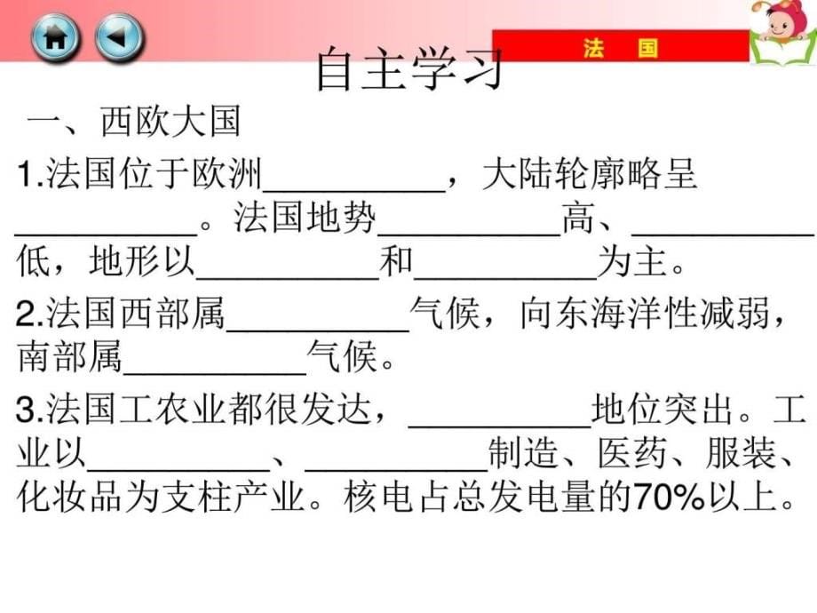 法国课件 （湘教版）七年级下册图文_第5页