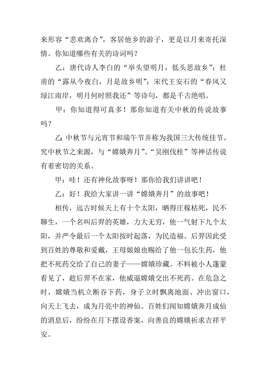 小学中秋节红领巾广播稿_第2页