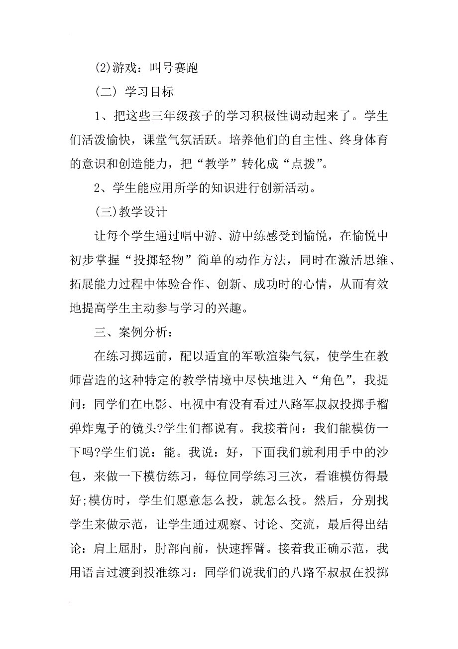 小学体育教学案例分析及反思精选_第2页