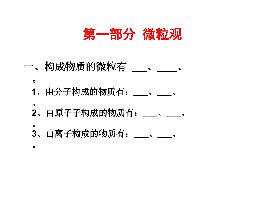 鲁教版化学九年级全册课件第2单元探秘水世界_（共25张ppt）_第2页