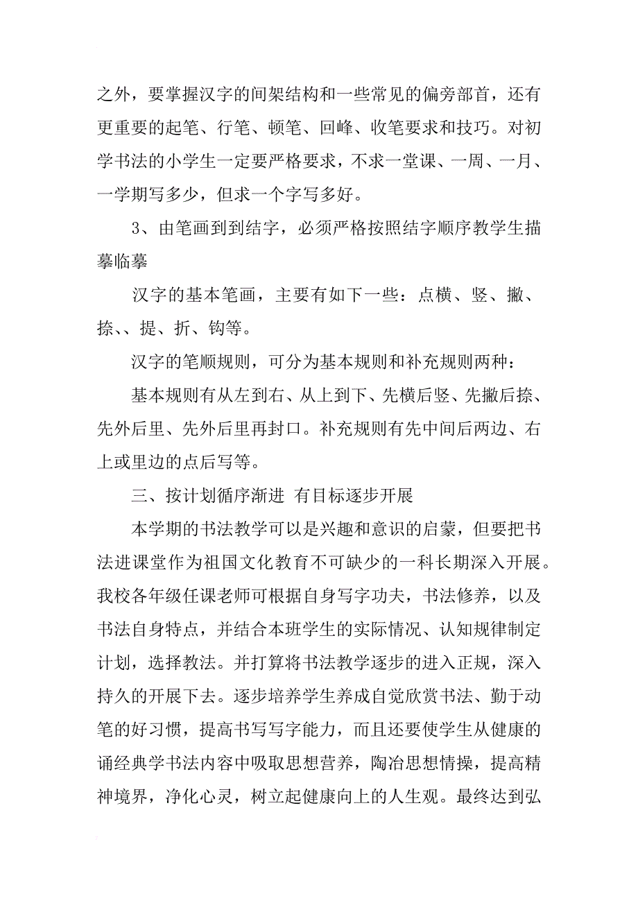 小学书法下学期计划_第4页