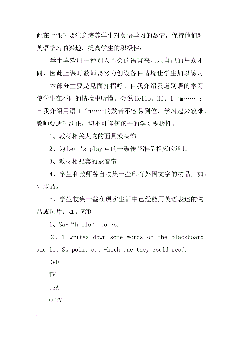 小学英语优秀教案设计_第2页