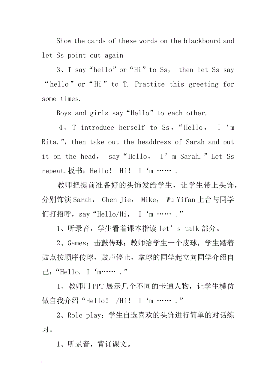 小学英语优秀教案设计_第3页