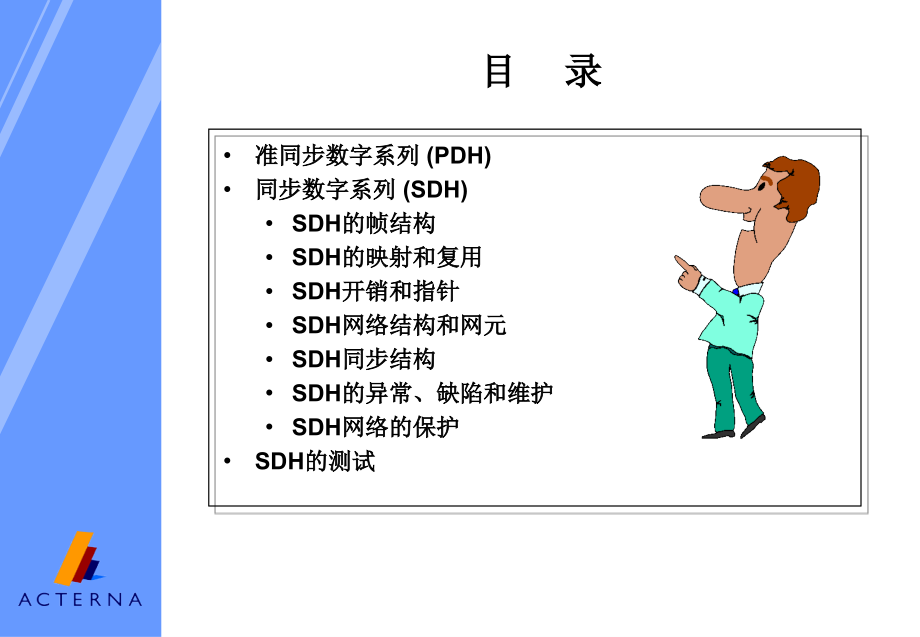 sdh__基本知识介绍_培训(for_gd_power).ppt_第2页