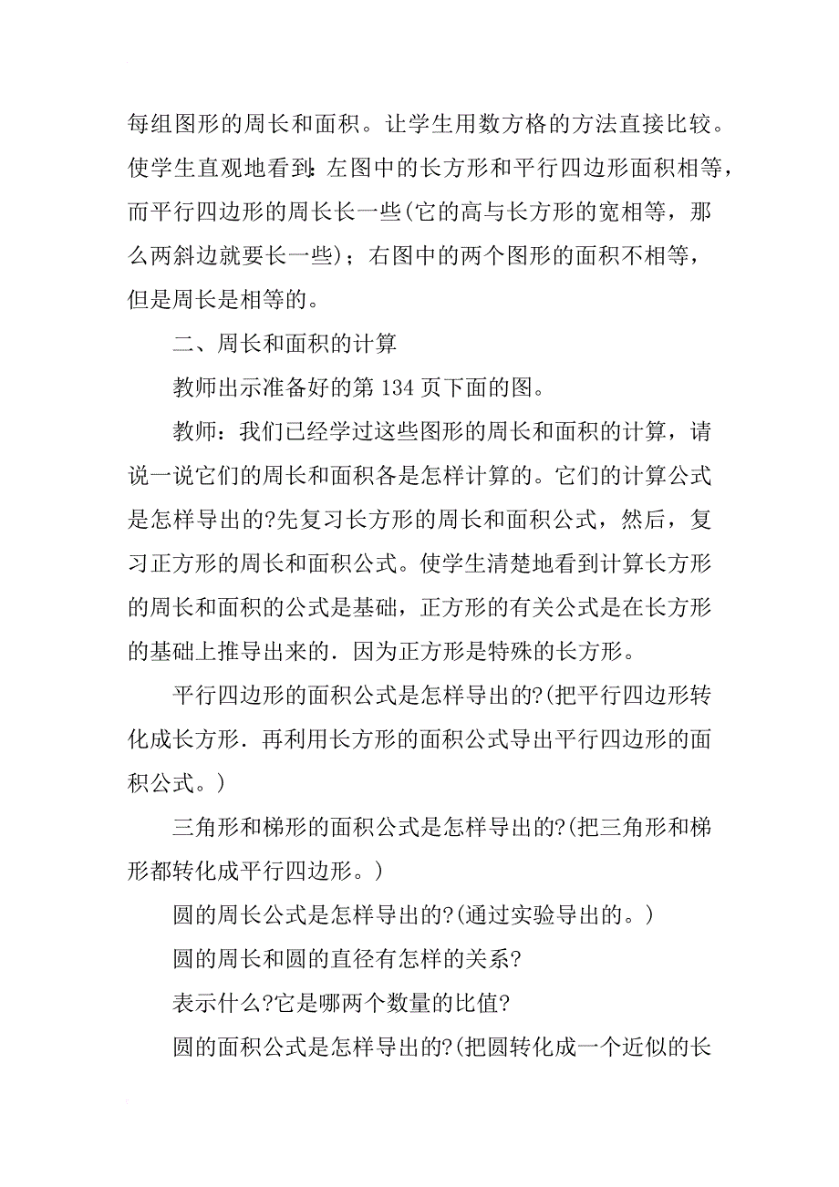 小学六年级数学教案平面图形的周长和面积_第2页