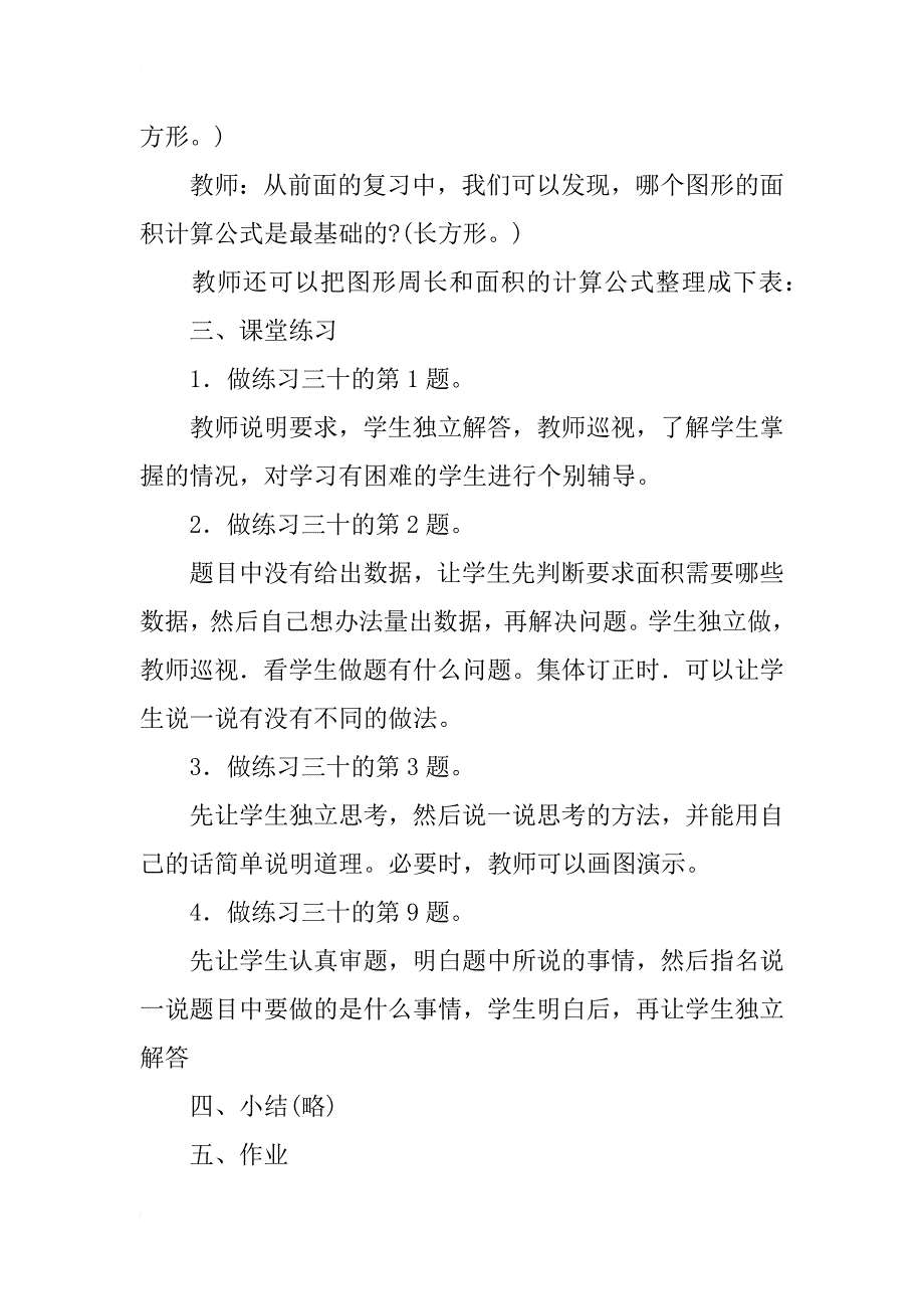 小学六年级数学教案平面图形的周长和面积_第3页