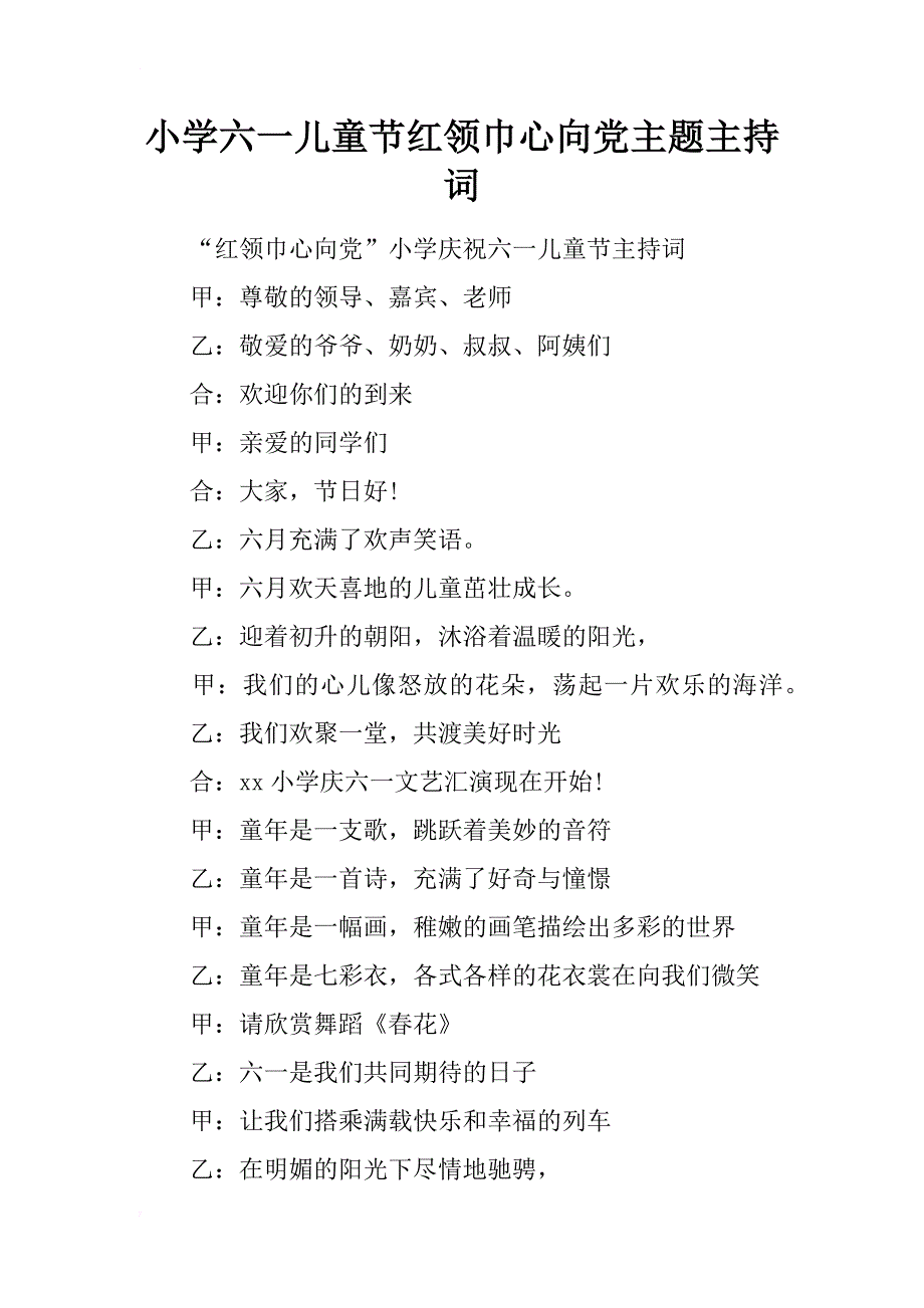 小学六一儿童节红领巾心向党主题主持词_第1页