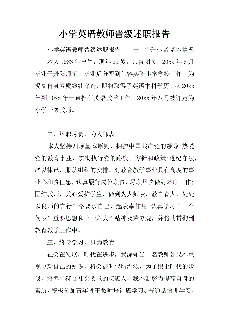 小学英语教师晋级述职报告_第1页