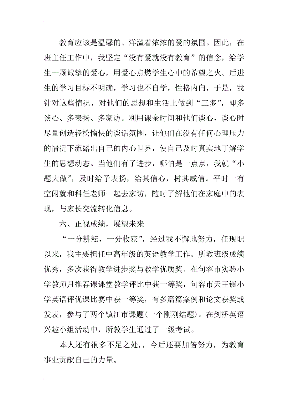 小学英语教师晋级述职报告_第3页