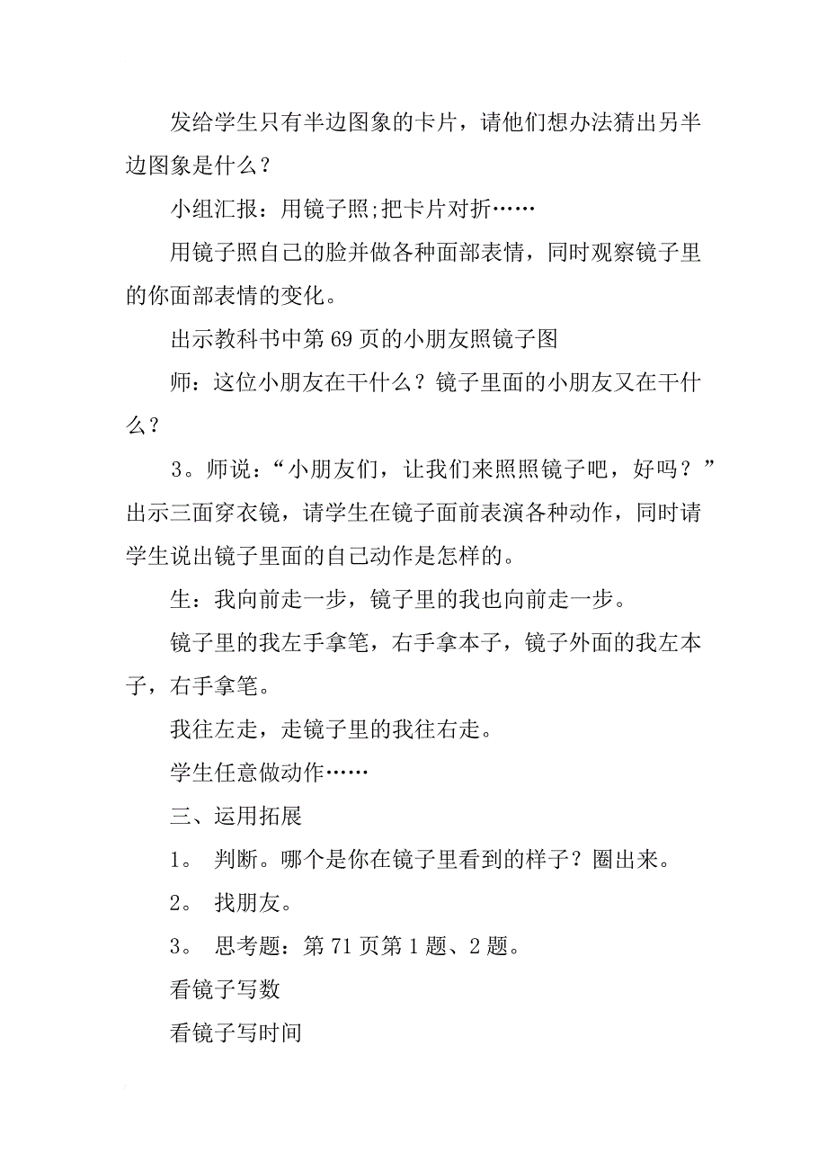 小学二年级镜像对称图形数学教案_第2页