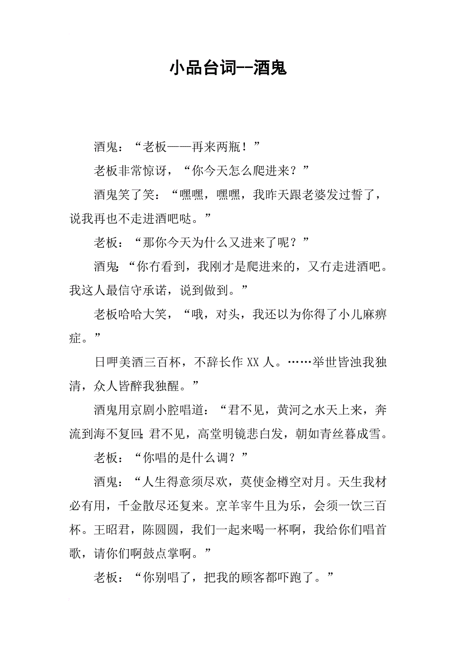 小品台词--酒鬼_第1页