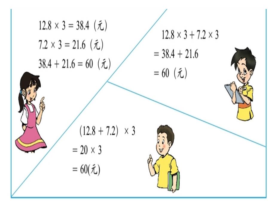 （北师大版）四年级数学下册课件_手拉手__3_第4页