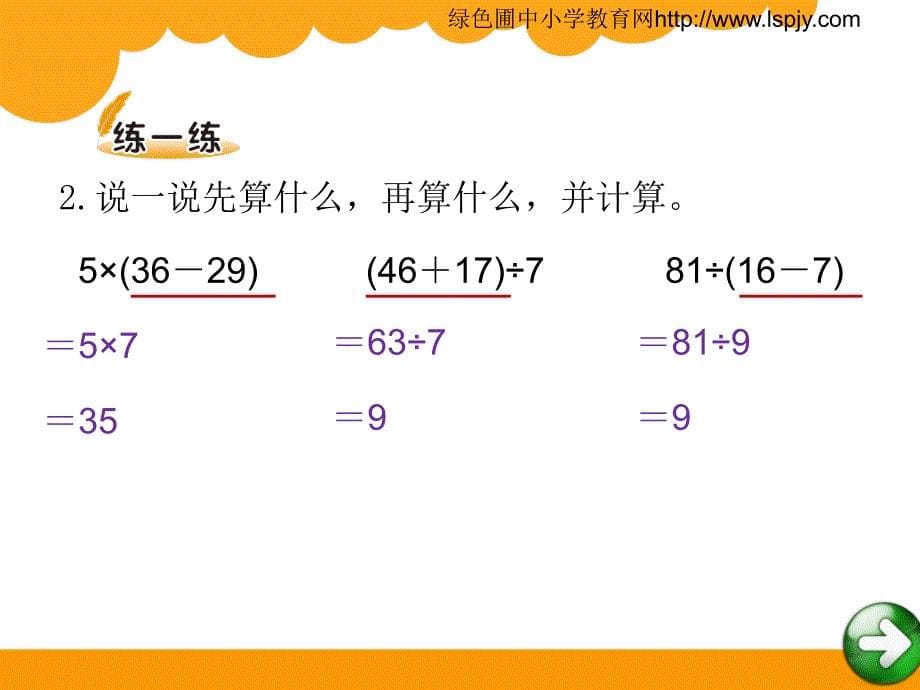 小学数学三年级上册《过河》ppt课件（2）_第5页