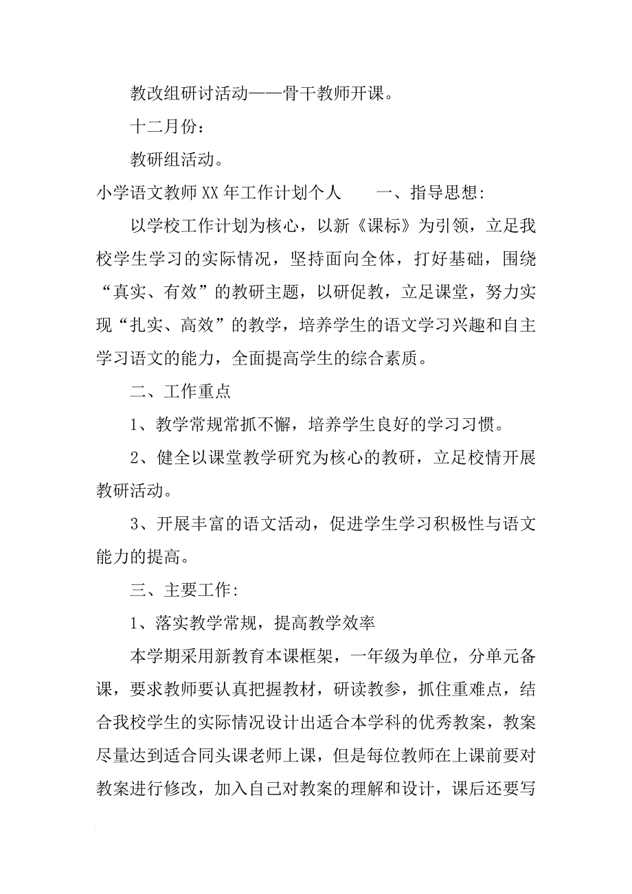 小学语文教师xx年工作计划个人_第3页