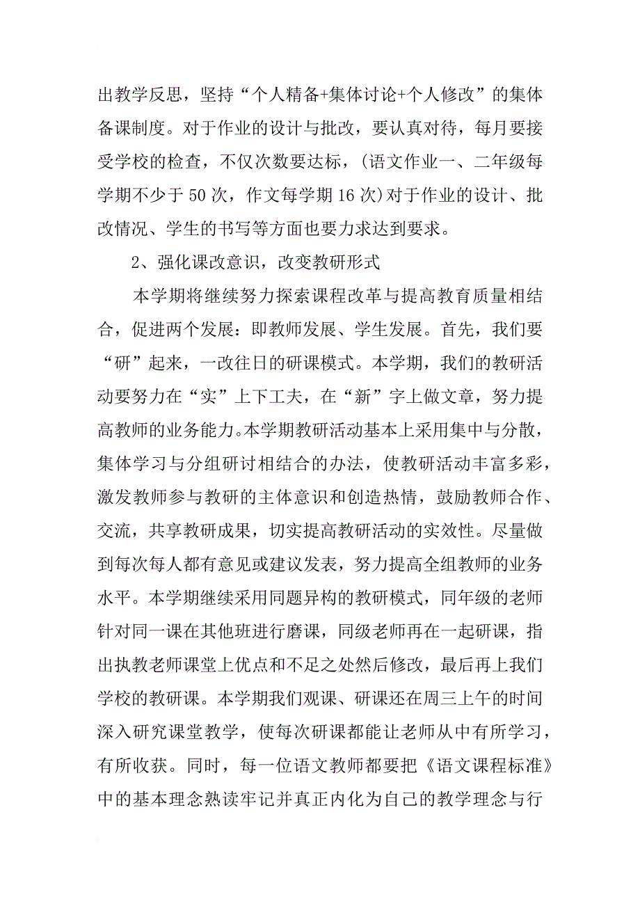 小学语文教师xx年工作计划个人_第4页