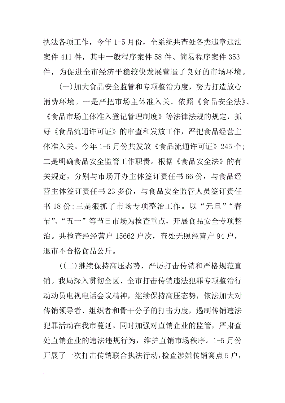 工商局xx上半年总结及下下半年工作计划_第2页