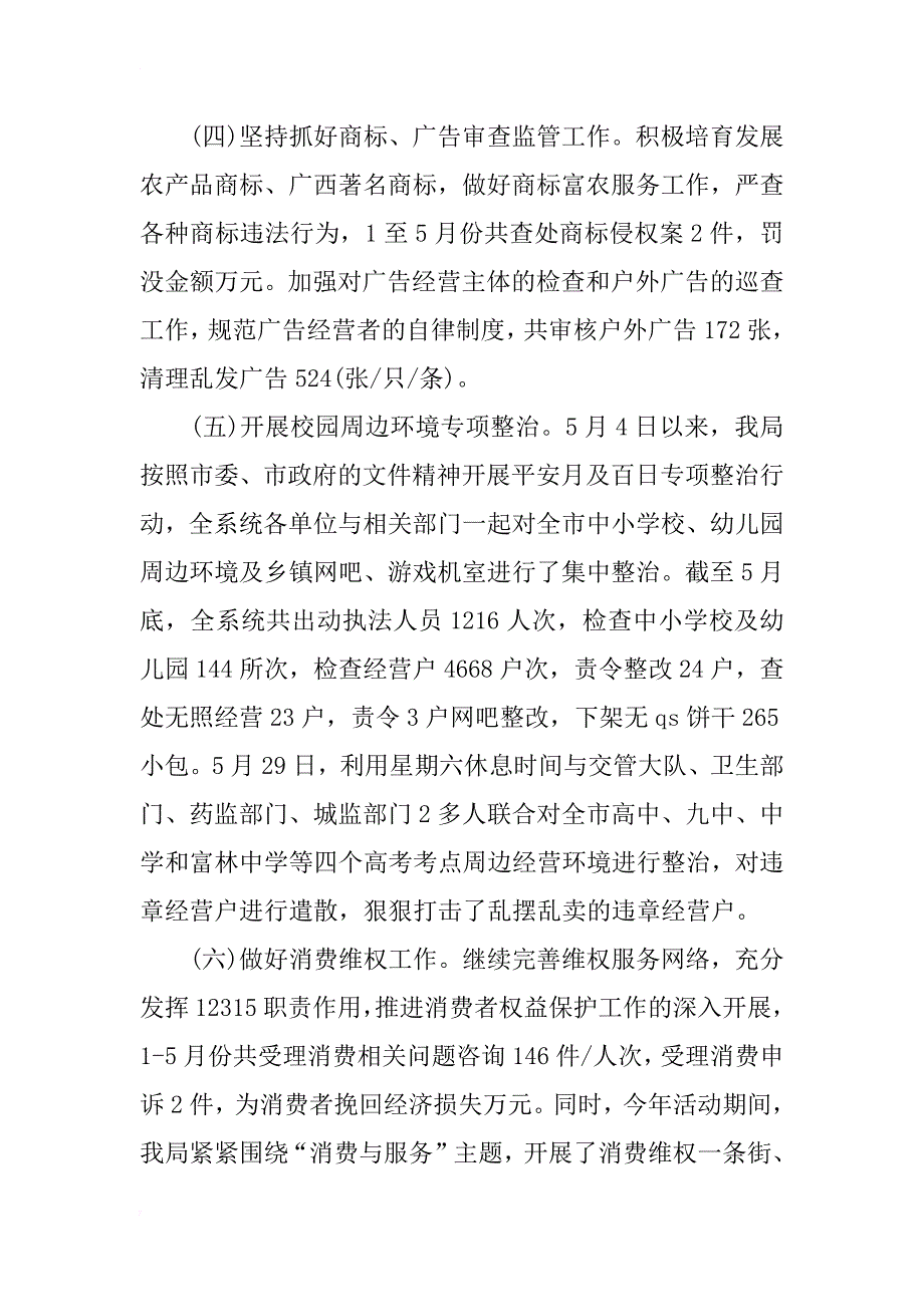 工商局xx上半年总结及下下半年工作计划_第4页