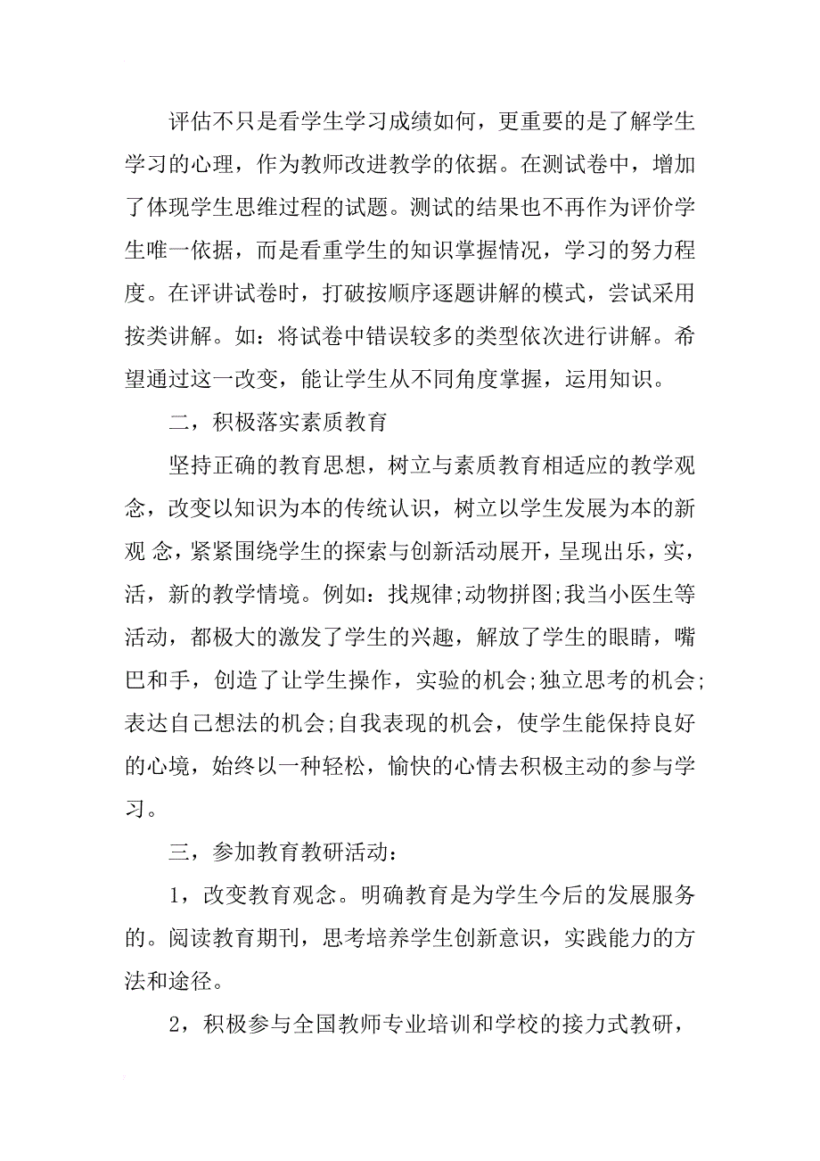 小学新学期通用述职报告_第3页