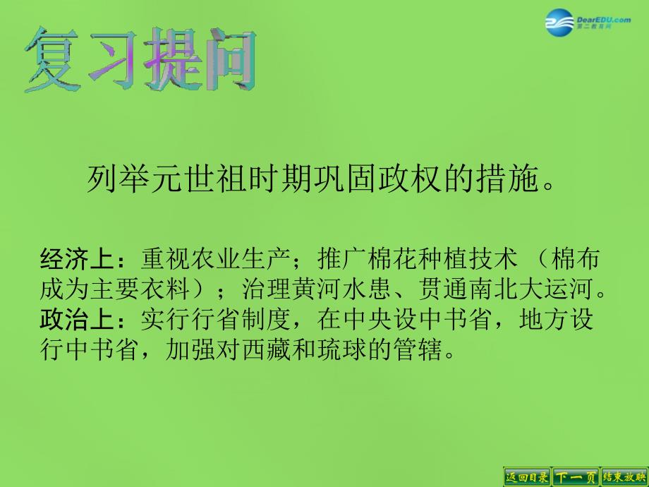 广东省肇庆市第四中学七年级历史下册 第二单元 第十三课 灿烂的宋元文化（一）课件 新人教版_第1页