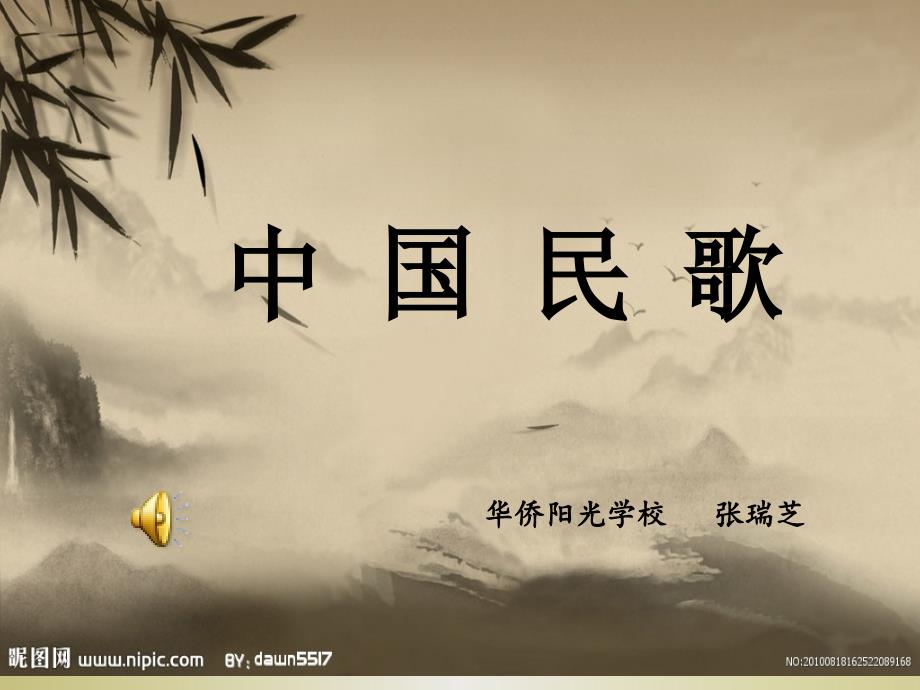 初中音乐人教版《八年级下册牧歌》ppt课件_第1页