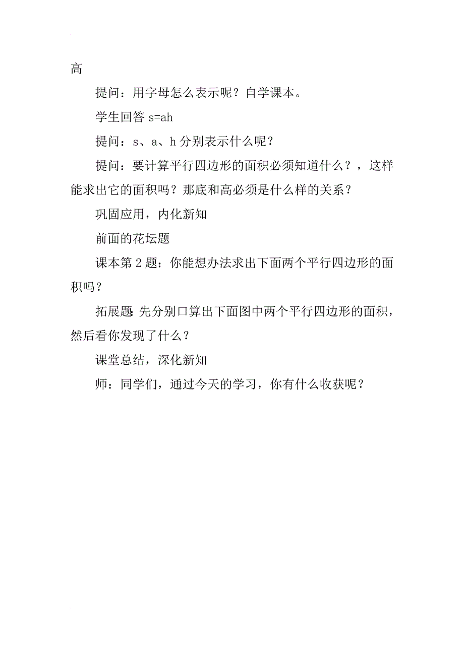 小学数学5年级上册《平行四边形的面积》教案_第3页