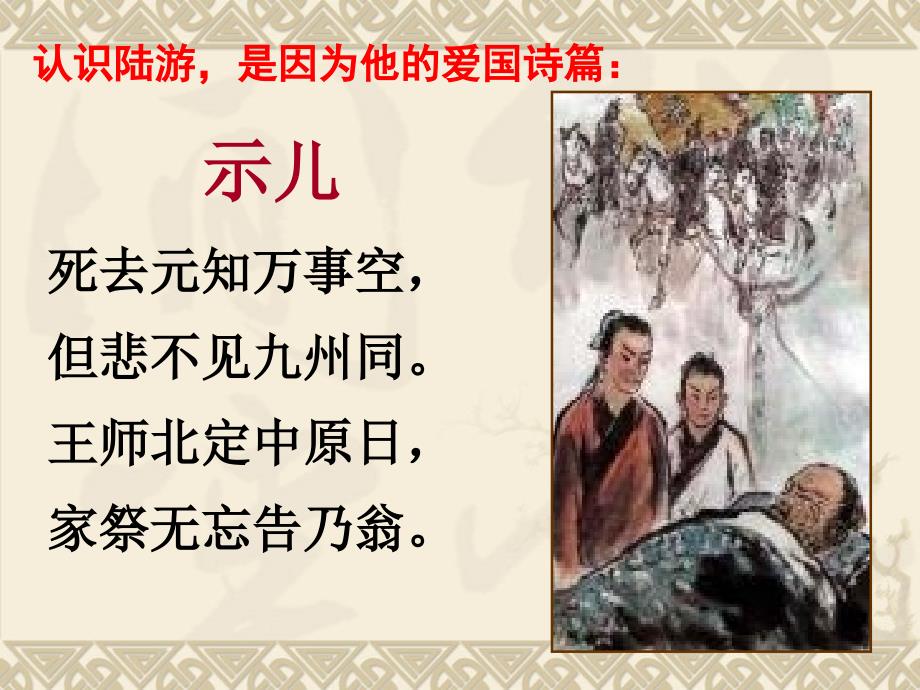 人教版选修《中国古代诗歌散文欣赏》一单元《书愤》ppt课件_第3页
