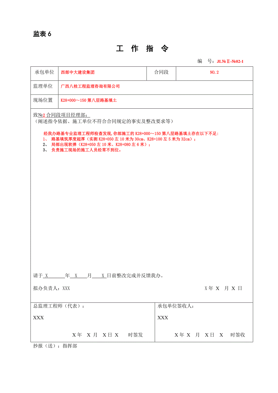 监表工作指令_第1页