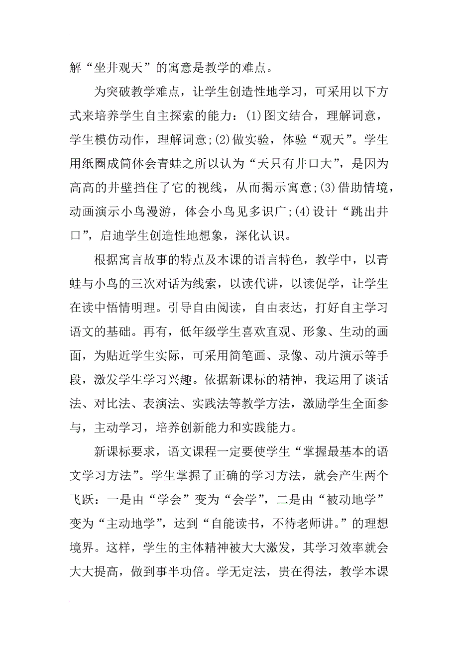 小学语文坐井观天说课稿_第2页