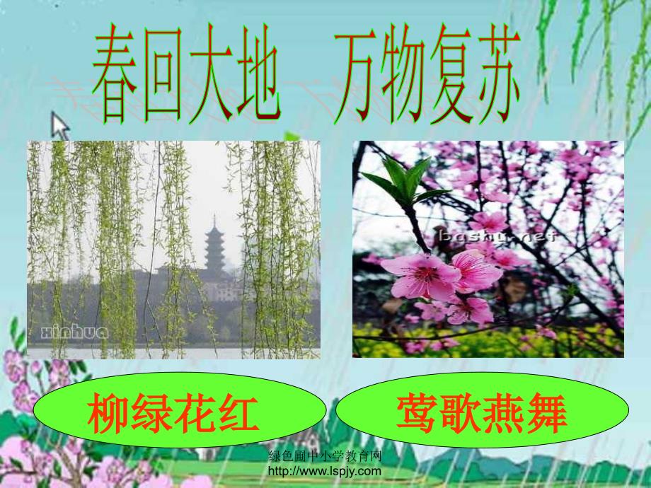 人教版一年级语文下册《春雨的色彩》课件_4_第2页