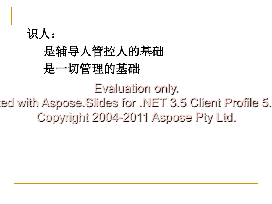 2015年4月高新区hr培训课件---《人格学与心理学在管理中的应用》_第2页