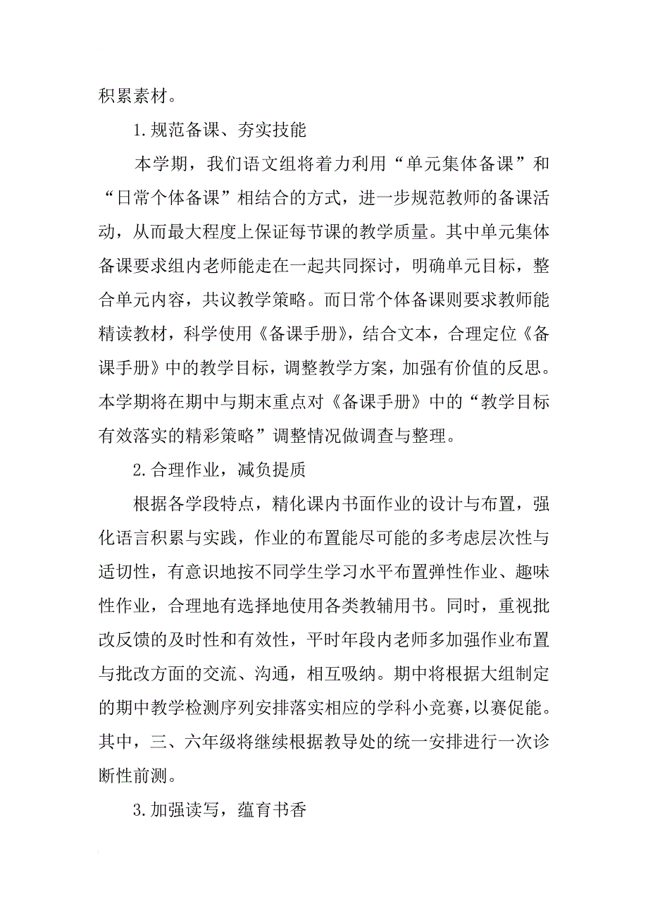 小学语文学科研修计划_第2页