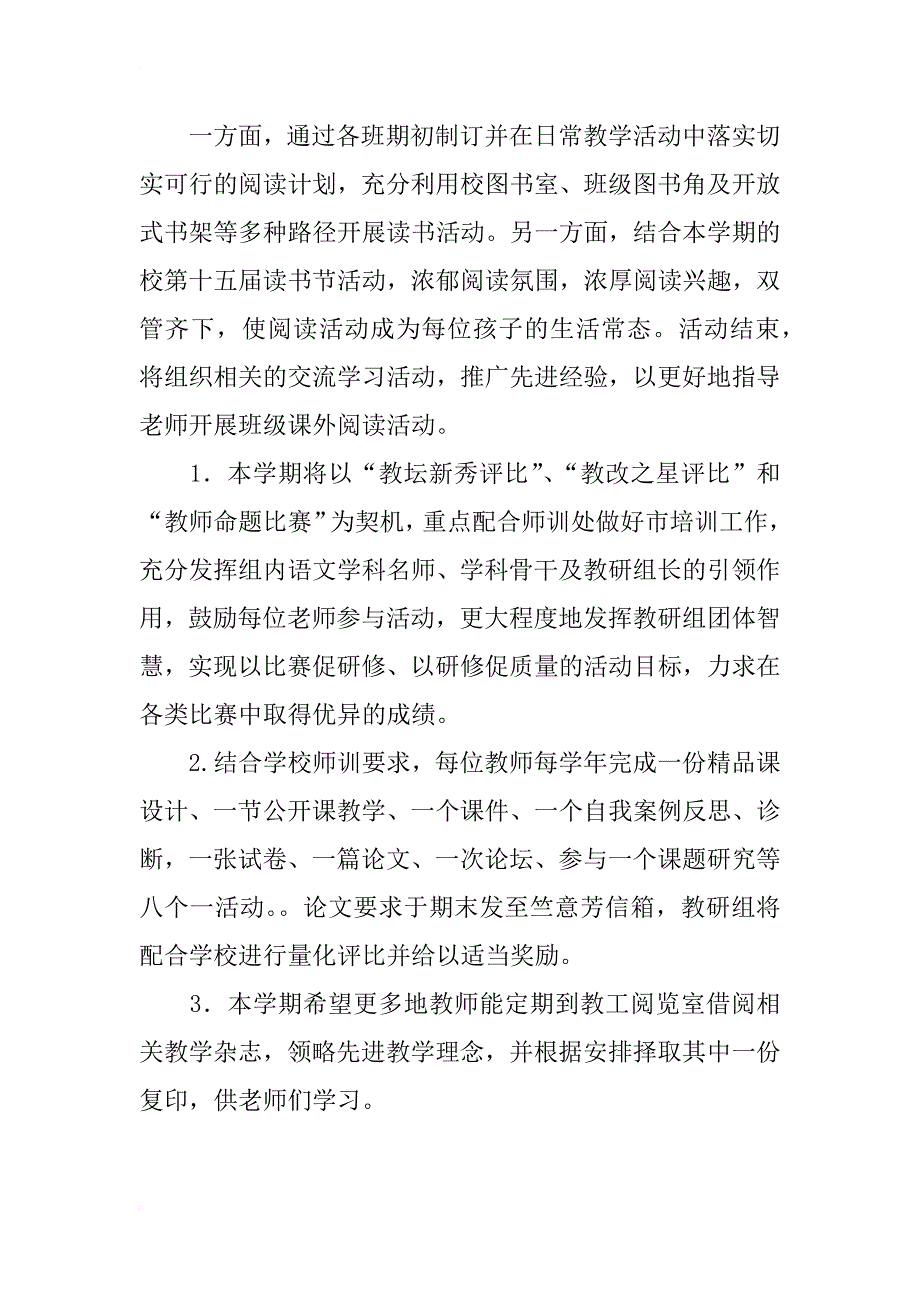 小学语文学科研修计划_第3页