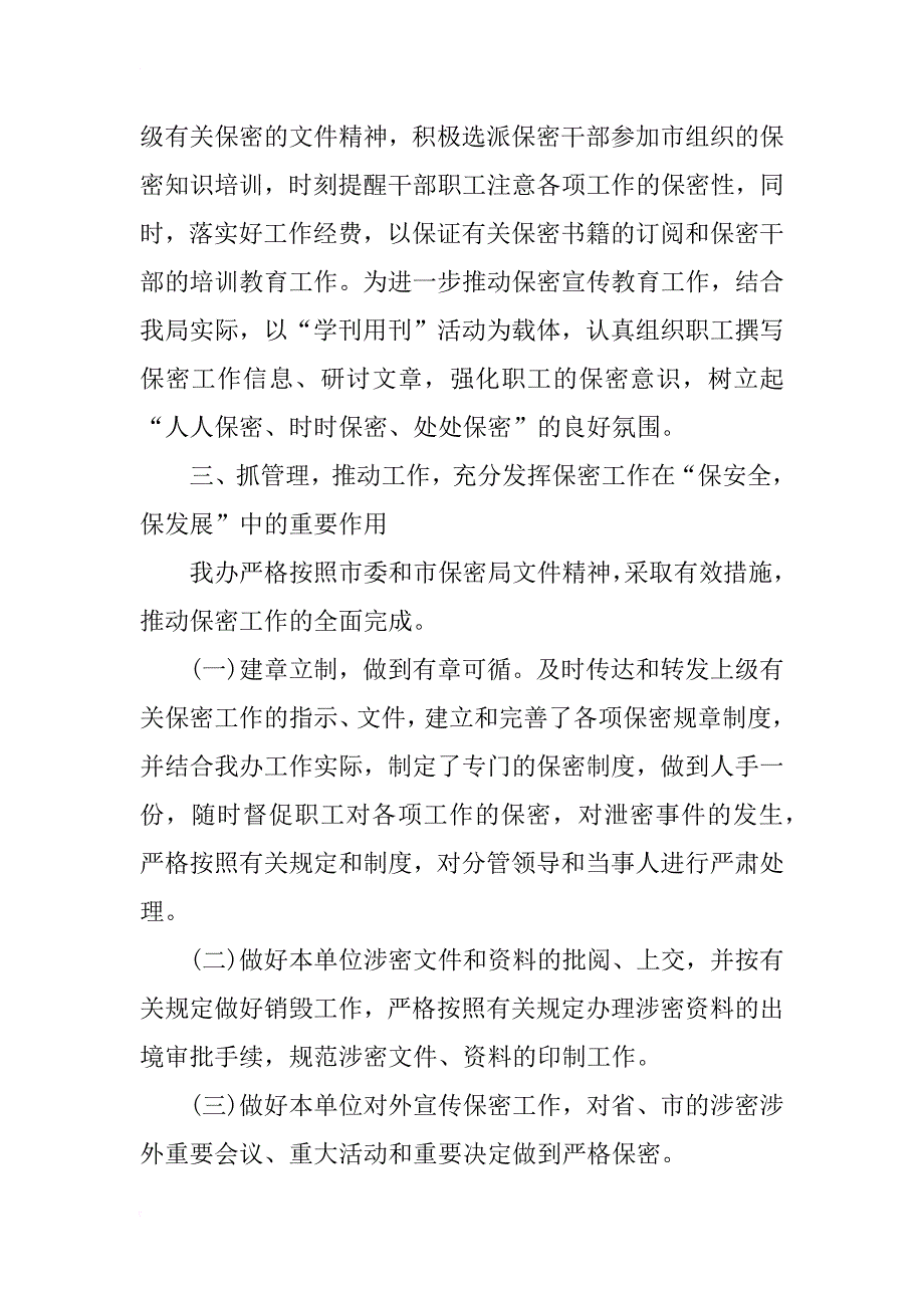 局机关单位保密工作自纠自查报告xx_第2页