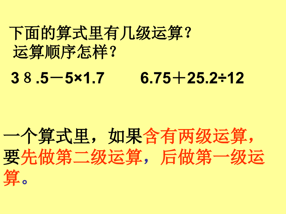 青岛版五上第三单元信息窗4带中括号的小数四则混合运算ppt课件_第4页