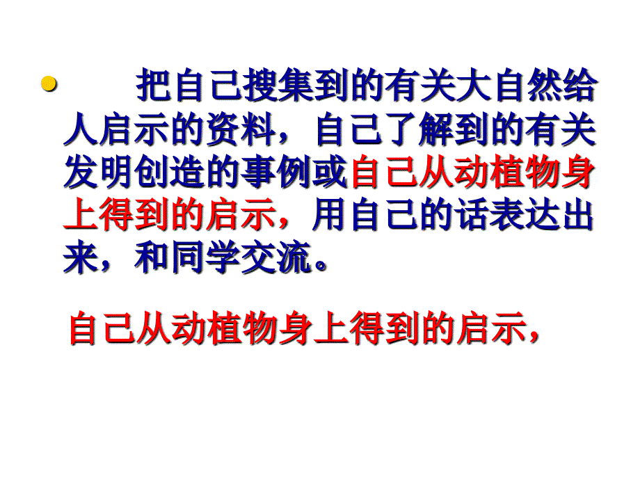 四年级下册第三单元作文指导（上课的课件修改）_第1页