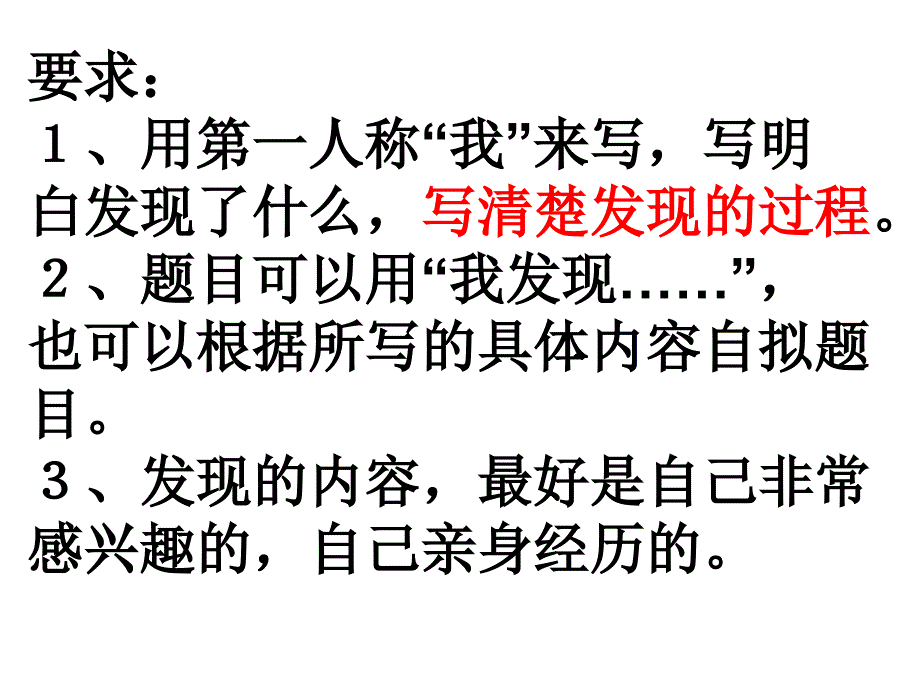 四年级下册第三单元作文指导（上课的课件修改）_第4页