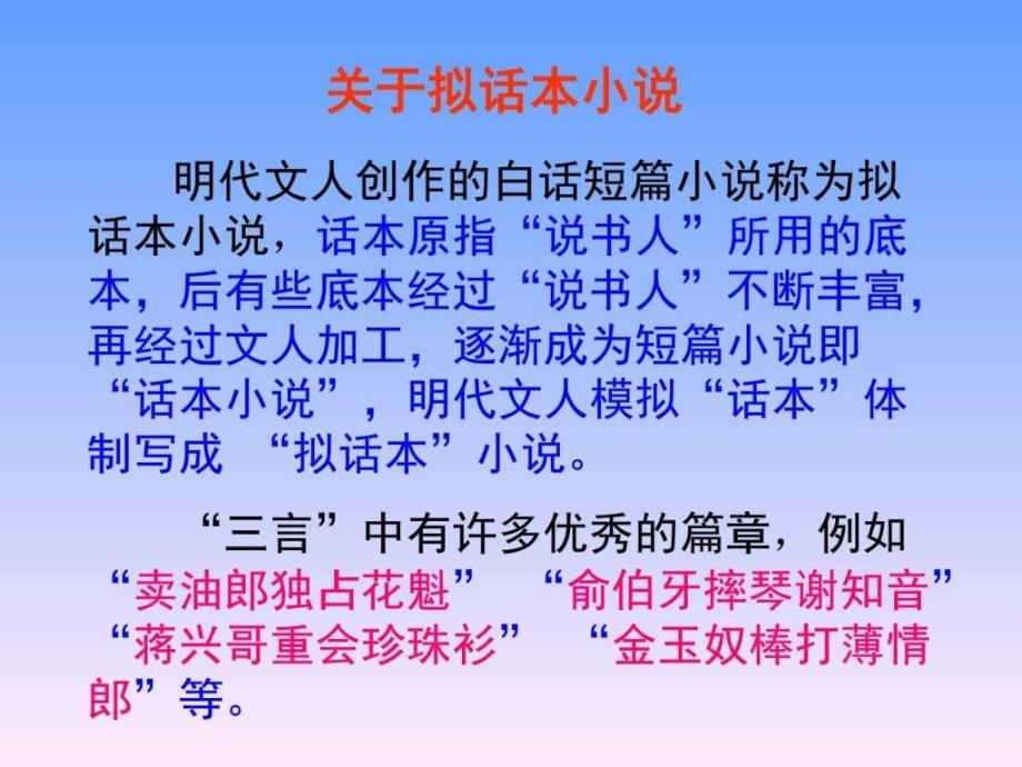 人教版选修《中国小说欣赏》课件第三单元三言图文_第4页