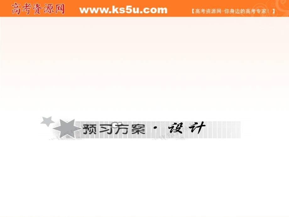 高中英语新课标（人教版）优秀课件_必修三_43section using languagesumming up learning tip （可编辑ppt课件）_第2页